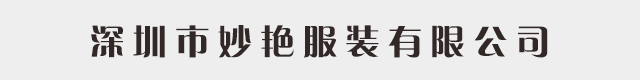 旗袍-禮服-媽媽裝-宴會(huì)裝-中老年女裝-深圳妙艷服裝有限公司
