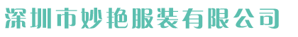 旗袍-禮服-媽媽裝-宴會(huì)裝-中老年女裝-深圳妙艷服裝有限公司